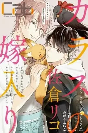 Portada de Karasu no Yomeiri