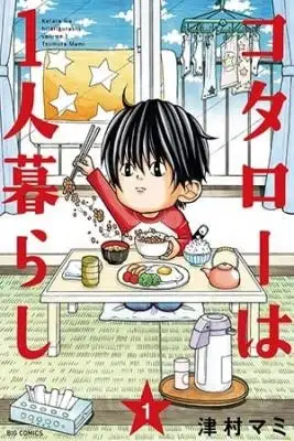 Portada de Kotarou Wa Hitorigurashi
