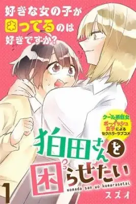 Portada de Komada San Wo Komarasetai