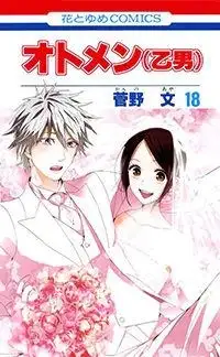 Portada de Otomen