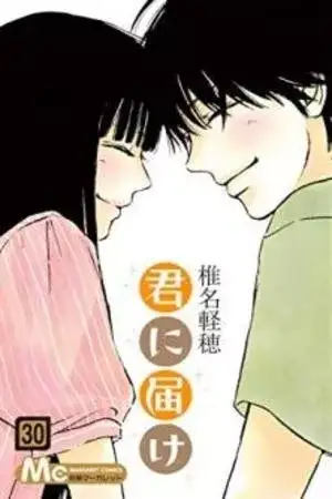 Portada de Kimi ni Todoke