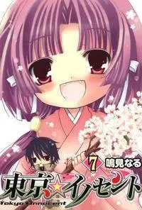 Portada de Tokyo Innocent