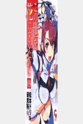 Portada de Kono Yo O Hana Ni Suro Tame Ni