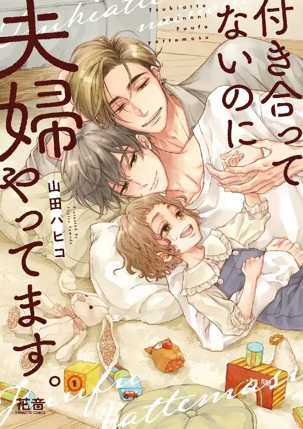 Portada de Tsukiattenai no ni Fuufu Yattemasu.
