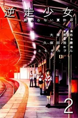 Portada de Gyakusou Shoujo Owaranai Natsu Yasumi
