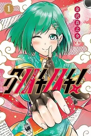 Portada de Kunoichi no Ichi!