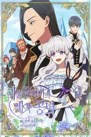 Portada de La Duquesa Monstruosa y la Princesa del Contrato