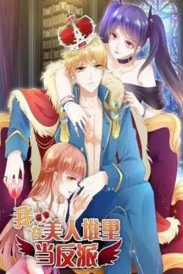 Portada de I M A Villain In Harem Comic