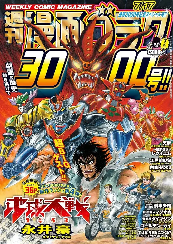 Portada de Chikyuu Taisen 2053