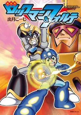 Portada de Rockman Forte