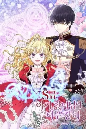 Portada de La princesa bebé clase S es muy fuerte