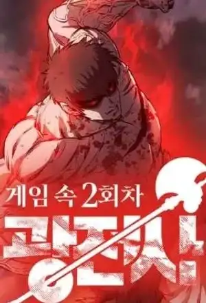 Portada de La segunda campaña del berserker