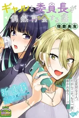Portada de La Historia Del Inesperado Encuentro Entre Una Chica Gal Y La Presidenta Del Consejo Estudiantil
