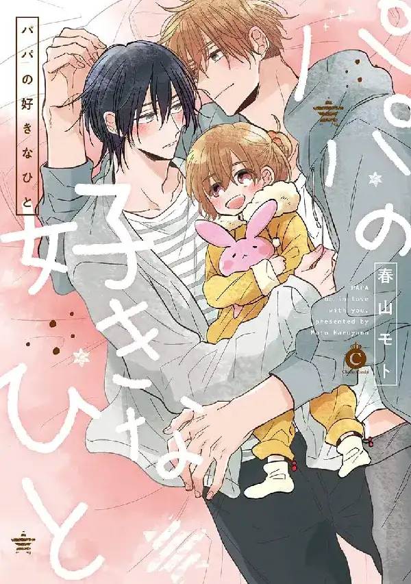 Portada de Papa no Suki na Hito
