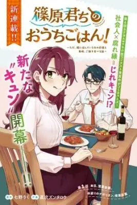 Portada de Shinohara Kun Chi No Ouchi Gohan Shinohara Kun S Home Cooking