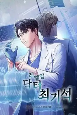 Portada de Subiendo De Nivel Como Un Doctor