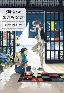 Portada de Umibe No Etranger