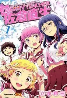 Portada de Cherry Teacher Sakura Naoki