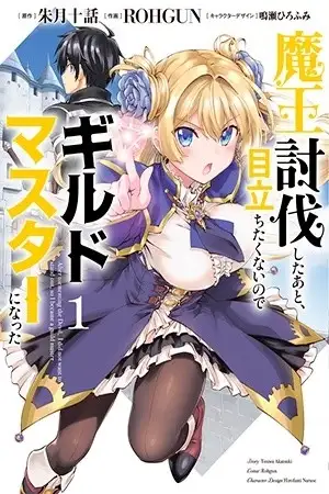 Portada de Maou Toubatsu Shita Ato, Medachitakunai node Guild Master ni Natta