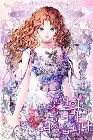 Portada de Me convertí en la princesa fea