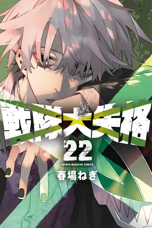 Portada de Sentai Daishikkaku