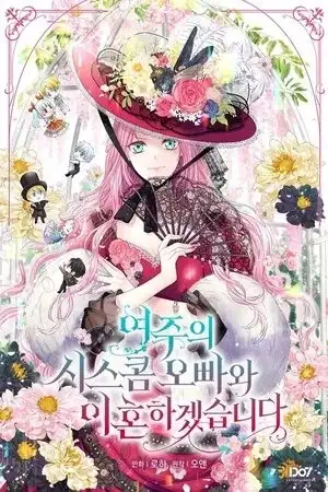 Portada de Me divorciaré del hermano Siscon de la protagonista femenina