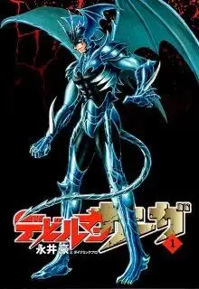Portada de Devilman Saga
