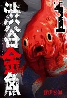 Portada de Shibuya Kingyo