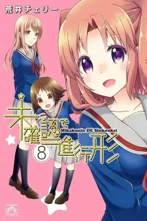 Portada de Mikakunin de Shinkoukei