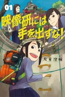 Portada de Keep Your Hands Off Eizouken