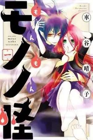 Portada de Monmon Mononoke