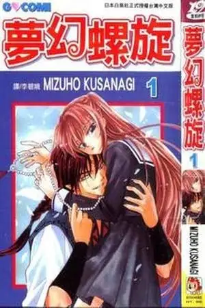 Portada de Mugen Spiral