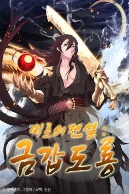 Portada de Legend Of Mir Gold Armored Sword Dragon