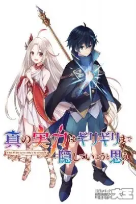 Portada de Shin No Jitsuryoku Wa Girigiri Made Kakushite Iyou To Omou
