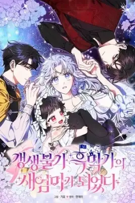 Portada de Me Converti En La Madrastra De Una Familia Oscura