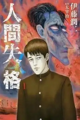 Portada de No Longer Human
