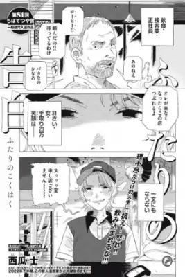 Portada de Futari No Kokuhaku