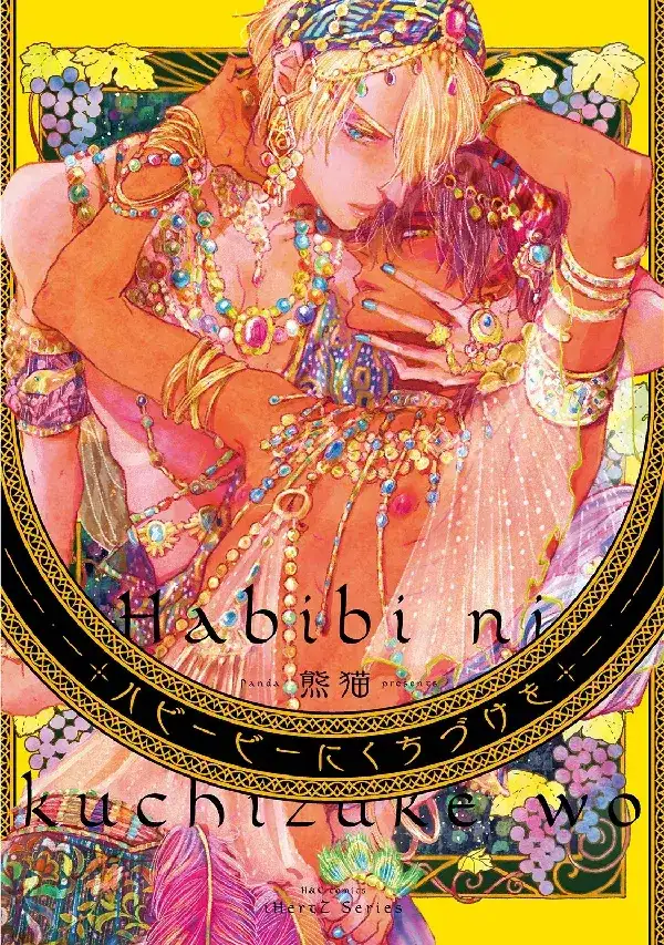 Portada de Habibi ni Kuchizuke wo