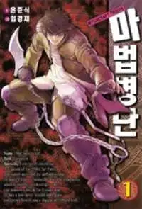 Portada de Witchcraft Troops