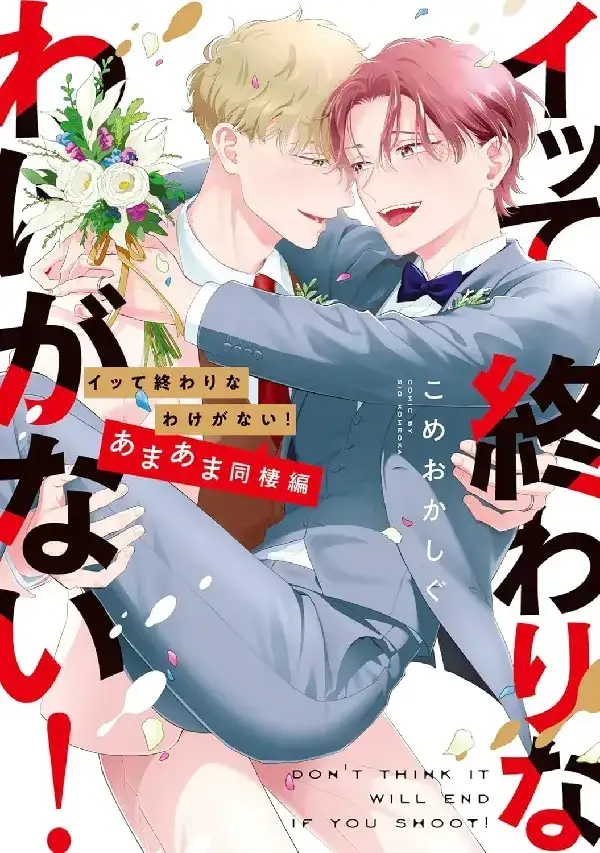 Portada de Itte Owari na Wake ga Nai!