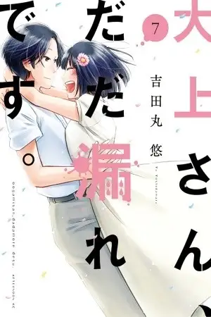 Portada de Oogami-san, Dadamore Desu