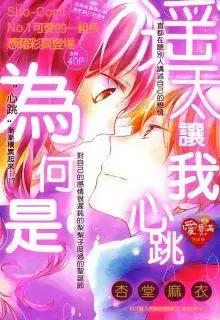Portada de Youta No Kuse Ni Kyun To Suru
