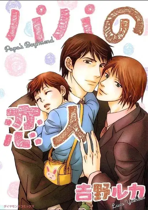 Portada de Papa no Koibito