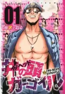 Portada de Ino Head Gargoyle