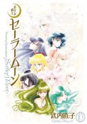 Portada de Pretty Guardian Sailor Moon