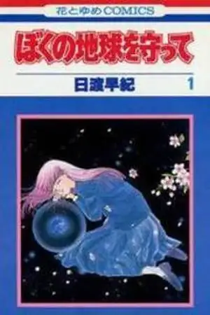 Portada de Please Save my Earth