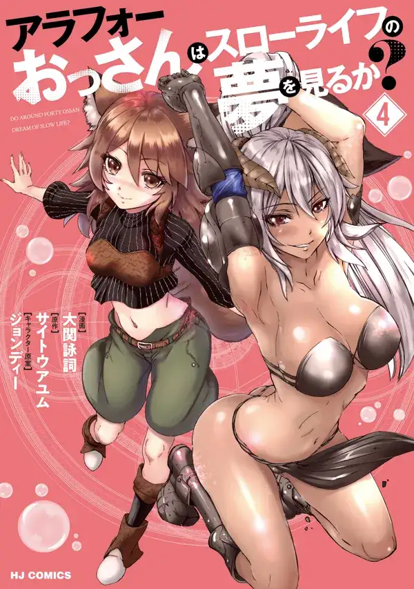 Portada de Arafoo Ossan Wa Slow Life No Yume Wo Miru Ka