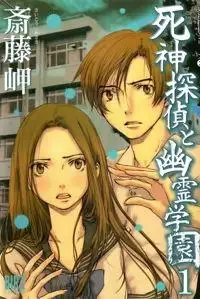 Portada de Shinigami Tantei To Yuurei Gakuen