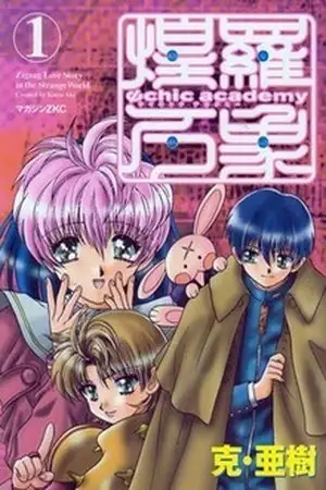 Portada de Psychic Academy Oura Bansho