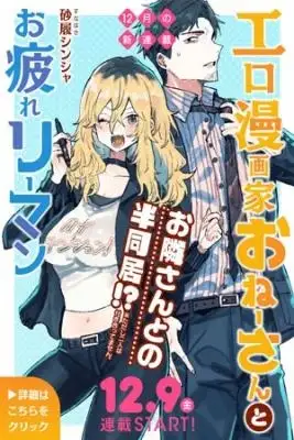 Portada de Ero Mangaka Onee San To Otsukare Riman